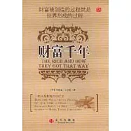 財富千年