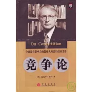 競爭論