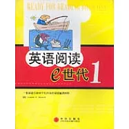 英語閱讀e世代∶1