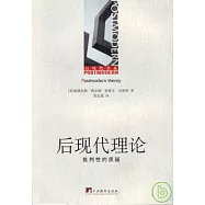 後現代理論：批判性的質疑