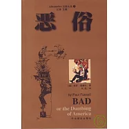 惡俗︰或美國的種種愚蠢