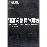 語言與翻譯的政治