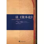 讀《資本論》