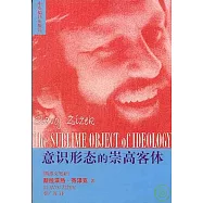 意識形態的崇高客體