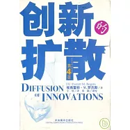 創新的擴散