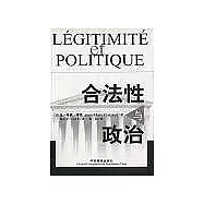 合法性與政治