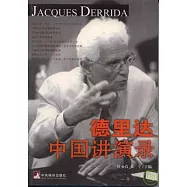 德里達中國講演錄