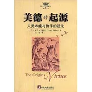 美德的起源∶人類本能與協作的進化
