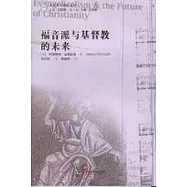 福音派與基督教的未來