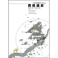 西域通史
