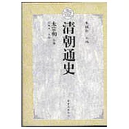 清朝通史‧太宗朝 分卷