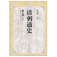 清朝通史：雍正朝(分卷)