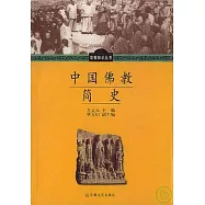 中國佛教簡史