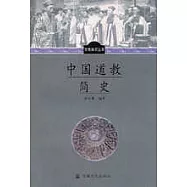 中國道教簡史
