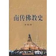 南傳佛教史