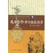 天台宗修持與台密探索