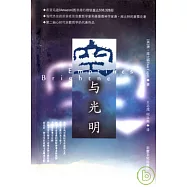 空與光明