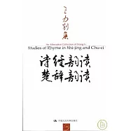 詩經韻讀 楚辭韻讀