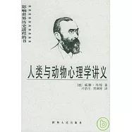 人類與動物心理學講義