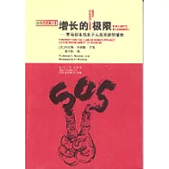 增長的極限∶羅馬俱樂部關於人類困境的報告