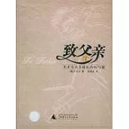 致父親∶天才卡夫卡成長的怕與愛