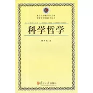科學哲學