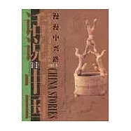 漫漫中興路：西元8年至西元220年的中國故事(東漢)