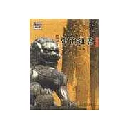 資治通鑒∶彩圖版(上下冊)