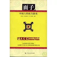 面子：中國人的權力游戲