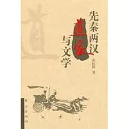 先秦兩漢道家與文學