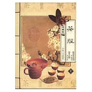茶經(上、下)[珍藏版]