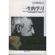 一生的的學習
