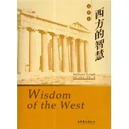 西方的智慧(插圖本)