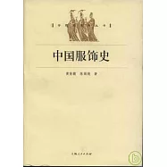 中國服飾史