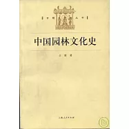 中國園林文化史