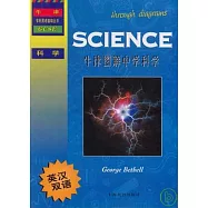 牛津圖解中學科學(英漢雙語)