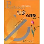 社會心理學