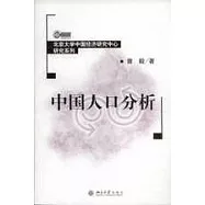 中國人口分析