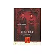 閱讀莎士比亞─永不落幕的悲喜劇