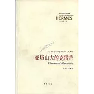 亞歷山大的克雷芒