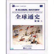 全球通史(英文影印版‧全二冊)