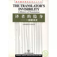 譯者的隱身：一部翻譯史(英文版)