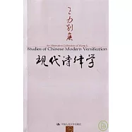 現代詩律學