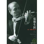 卡爾.弗萊什回憶錄