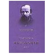 被傷害與侮辱的人們