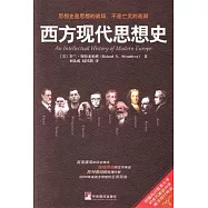 西方現代思想史