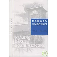 杜光庭思想與唐宋道教的轉型
