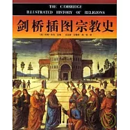 劍橋插圖宗教史