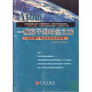 一顆原子的時空之旅：從大爆炸到生命誕生的故事
