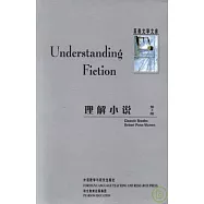 理解小說(英文版)